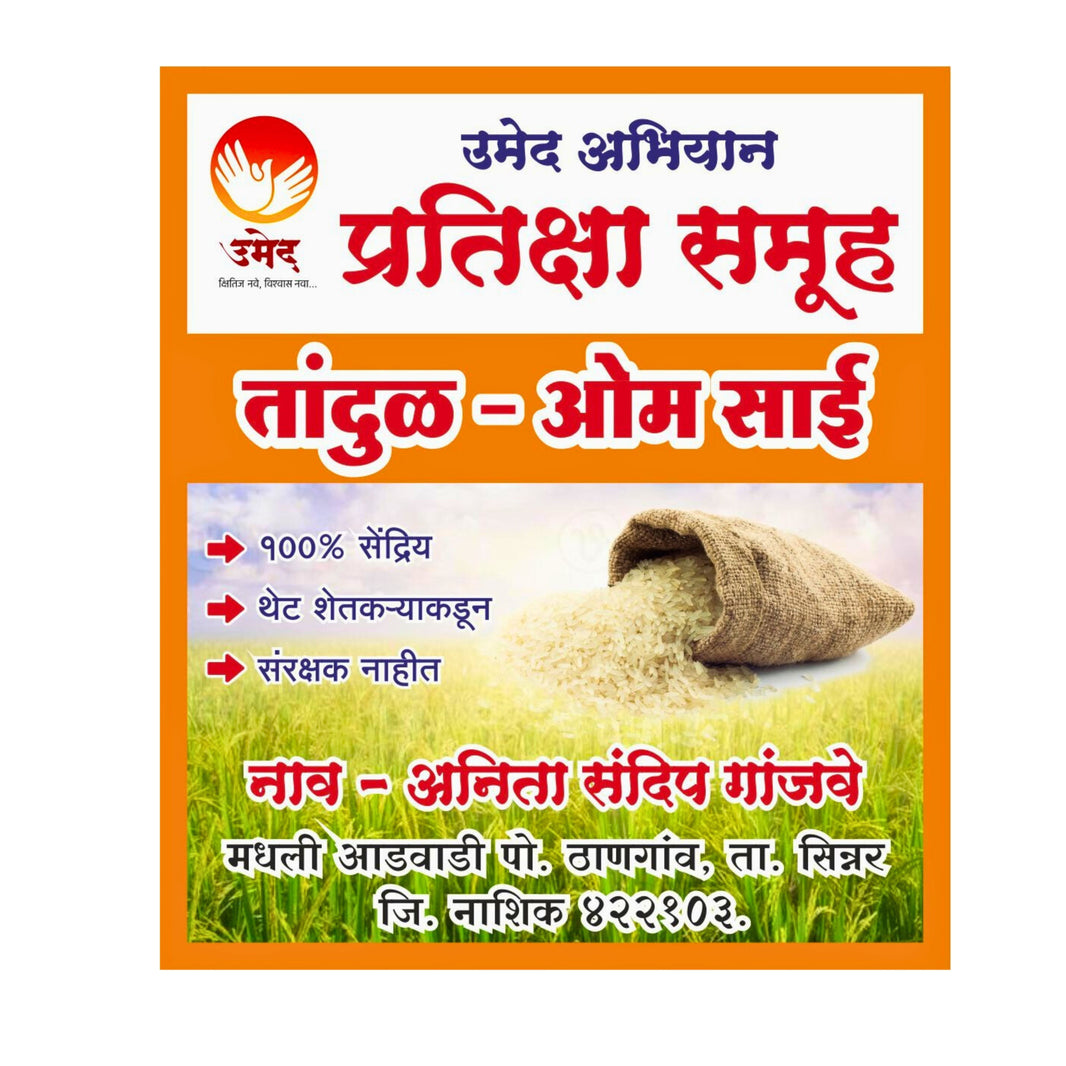 PRATIKSHA – Om Sai Rice | Premium Quality, Handmade with Care, Authentic, Durable | Pack of 1 kg
