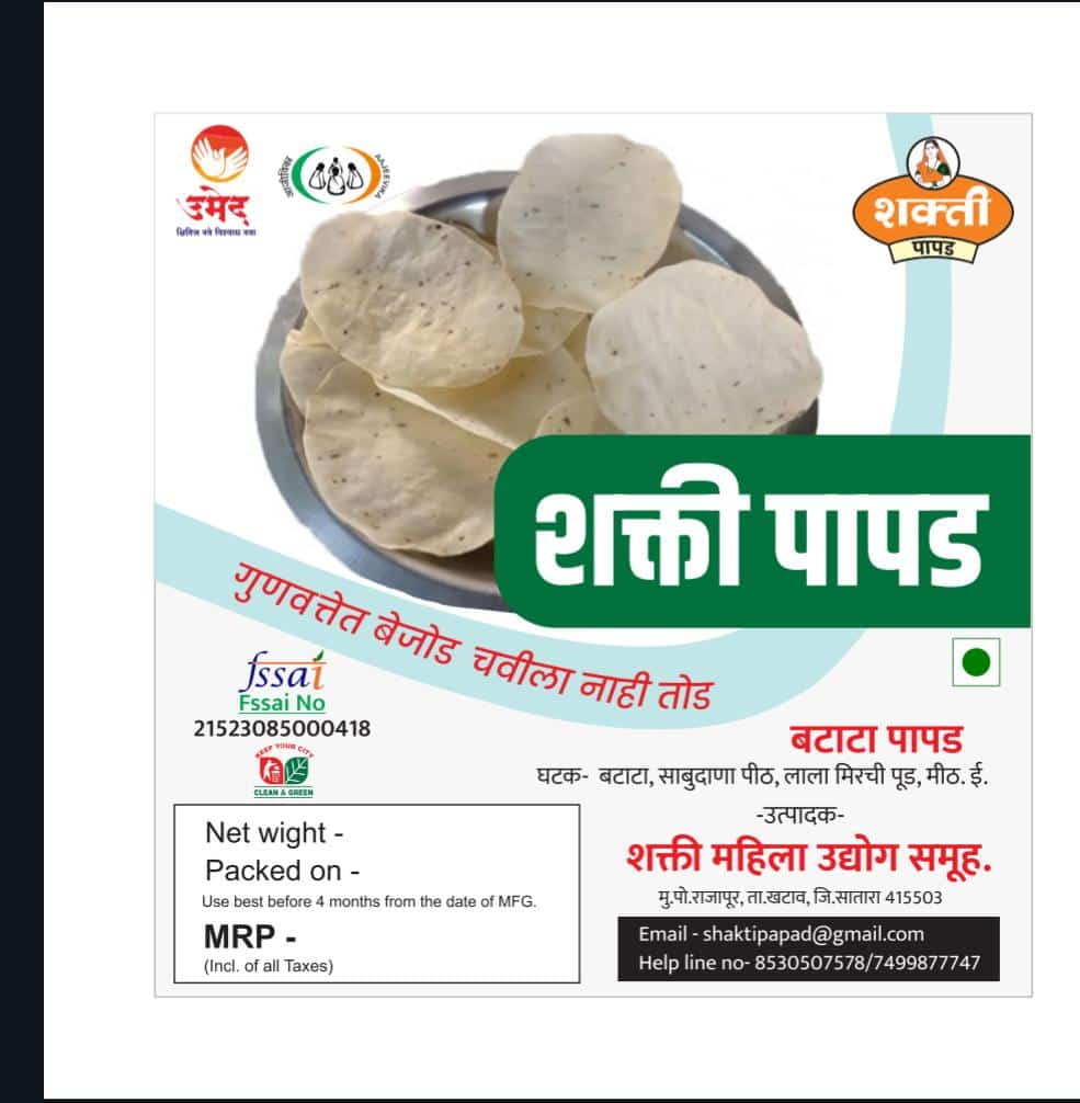 शक्ती पापड बटाट्याचे पापड, नैसर्गिक घटकांनी बनवलेले, कोणतेही कृत्रिम केमिकल नाही, 500 ग्रॅमचा पॅक