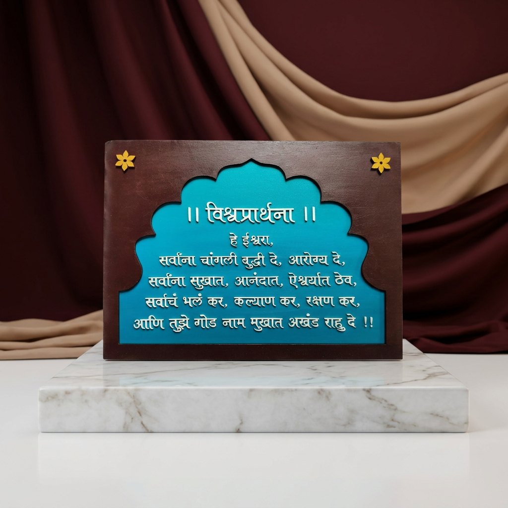 KALAWART CREATION Vishwaprarthana Wall Plaque 12x10 Inch Traditional Marathi Prayer Handcrafted Wooden Wall Décor Turquoise Brown Home Office Gift