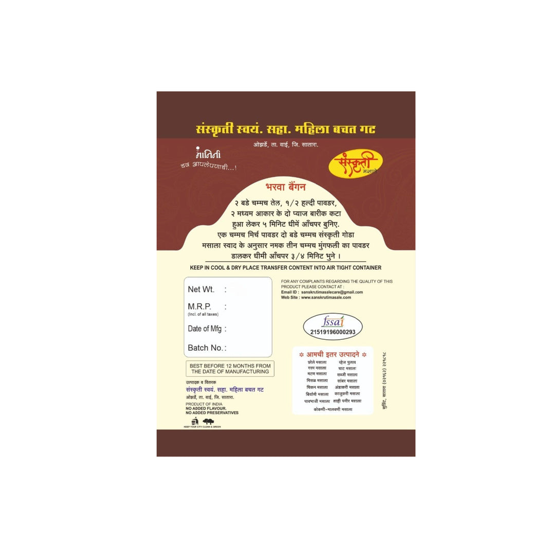 SANSKRUTI Goda Masala,Made By Natural Ingredients,No Artificial flavour,pack of 15
