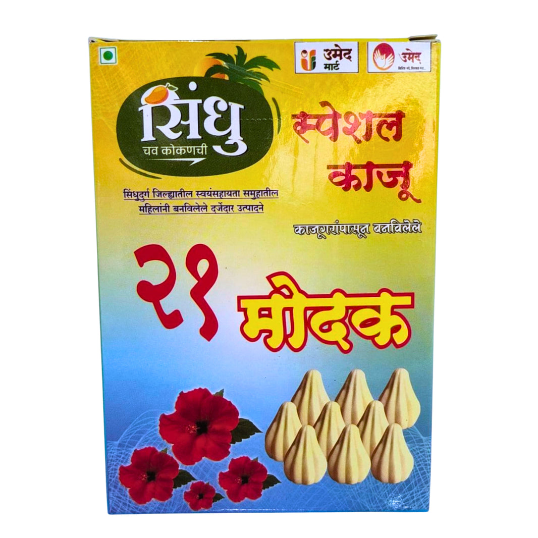 YASHASWINI MAHILA PG - Special Cashew Modak | Natural, Pure, Traditional, Handmade | 100 gm