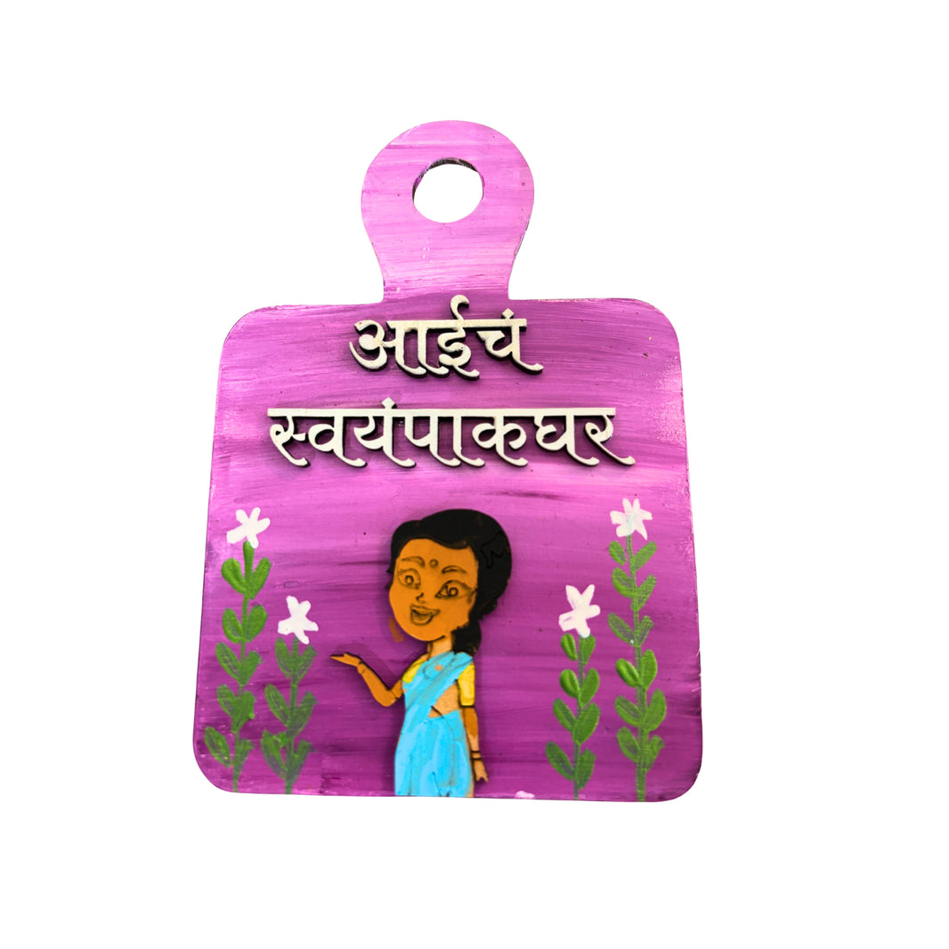 HANDCRAFTED BLISS Aaiche Swayampak Ghar Fridge Magnet 4x6 Inch Traditional Marathi Kitchen Decor Cute Home Utility Cultural Design Handcrafted By SHG Pack Of 1 Piece