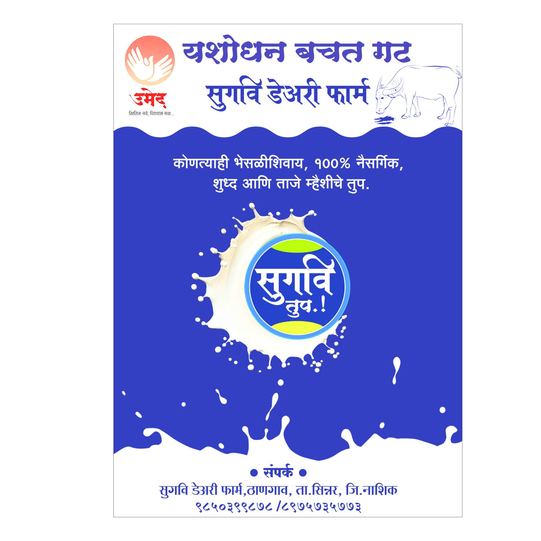 YASHODHAN – Buffalo Pure Ghee | Premium Quality, Handmade with Care, Authentic, Durable | Pack of 250 GM