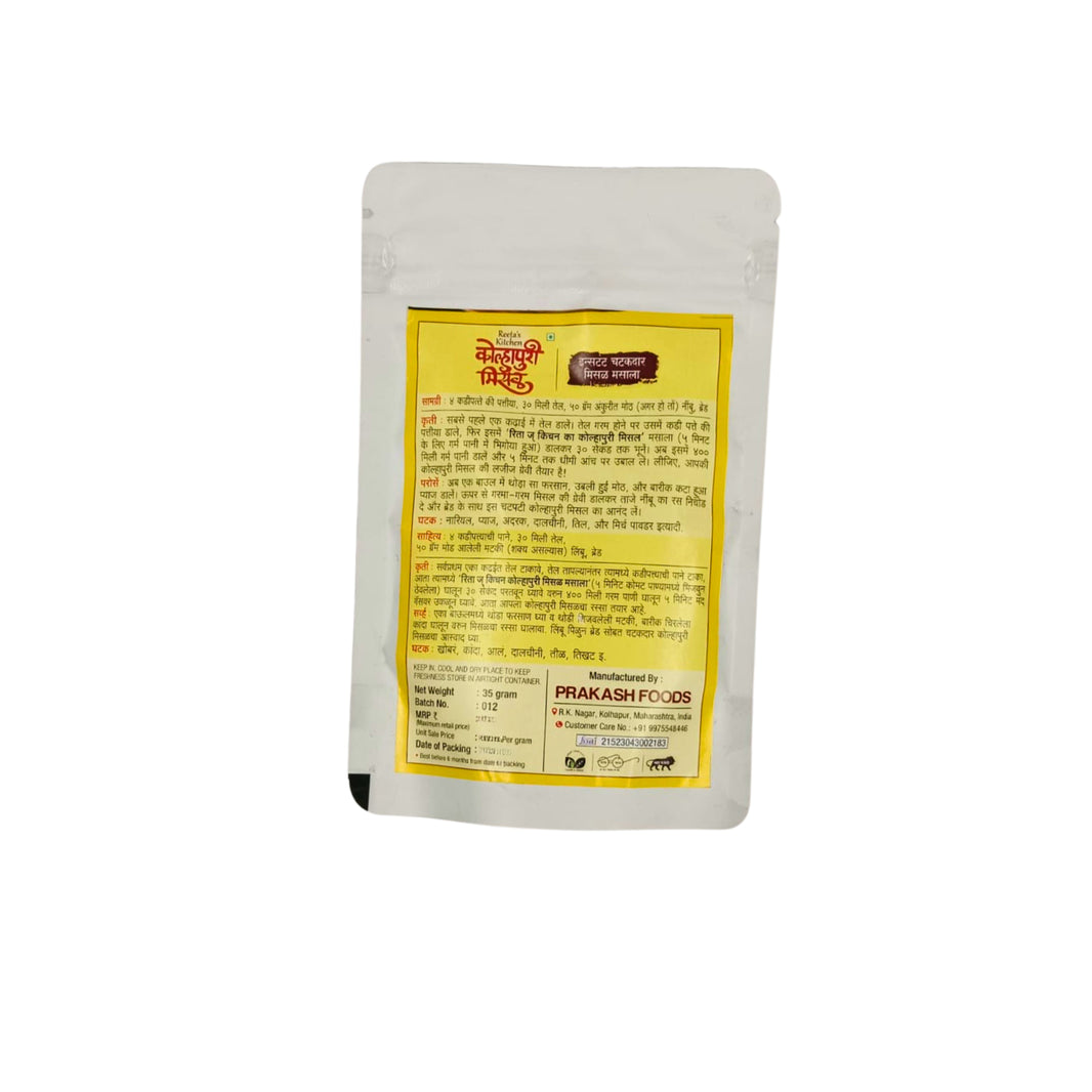 REETA"S KITCHEN Kolhapur Misal Masala, Hirkani SHG, Made by Natural Ingredients, No Artificial Chemicals, Pack of 35 gm