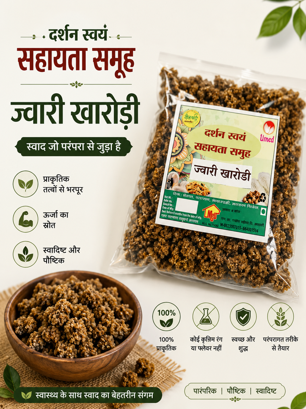 VAIDHARBHI Jowar Kharodi Traditional Vidarbha Sandge Savory Sun Dried Sorghum Snack Natural Ingredients Homemade Style Maharashtrian Pack Of 200g