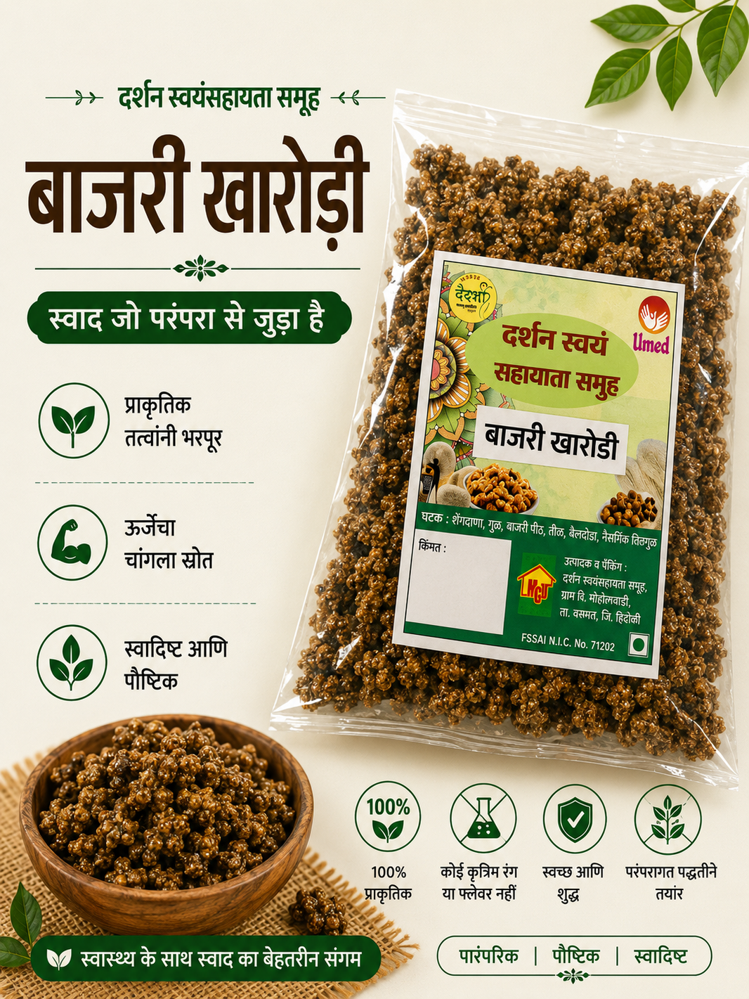 VAIDHARBHI Bajri Kharodi Traditional Vidarbha Sandge Savory Sun Dried Pearl Millet Snack Natural Ingredients Homemade Style Maharashtrian Pack Of 200g