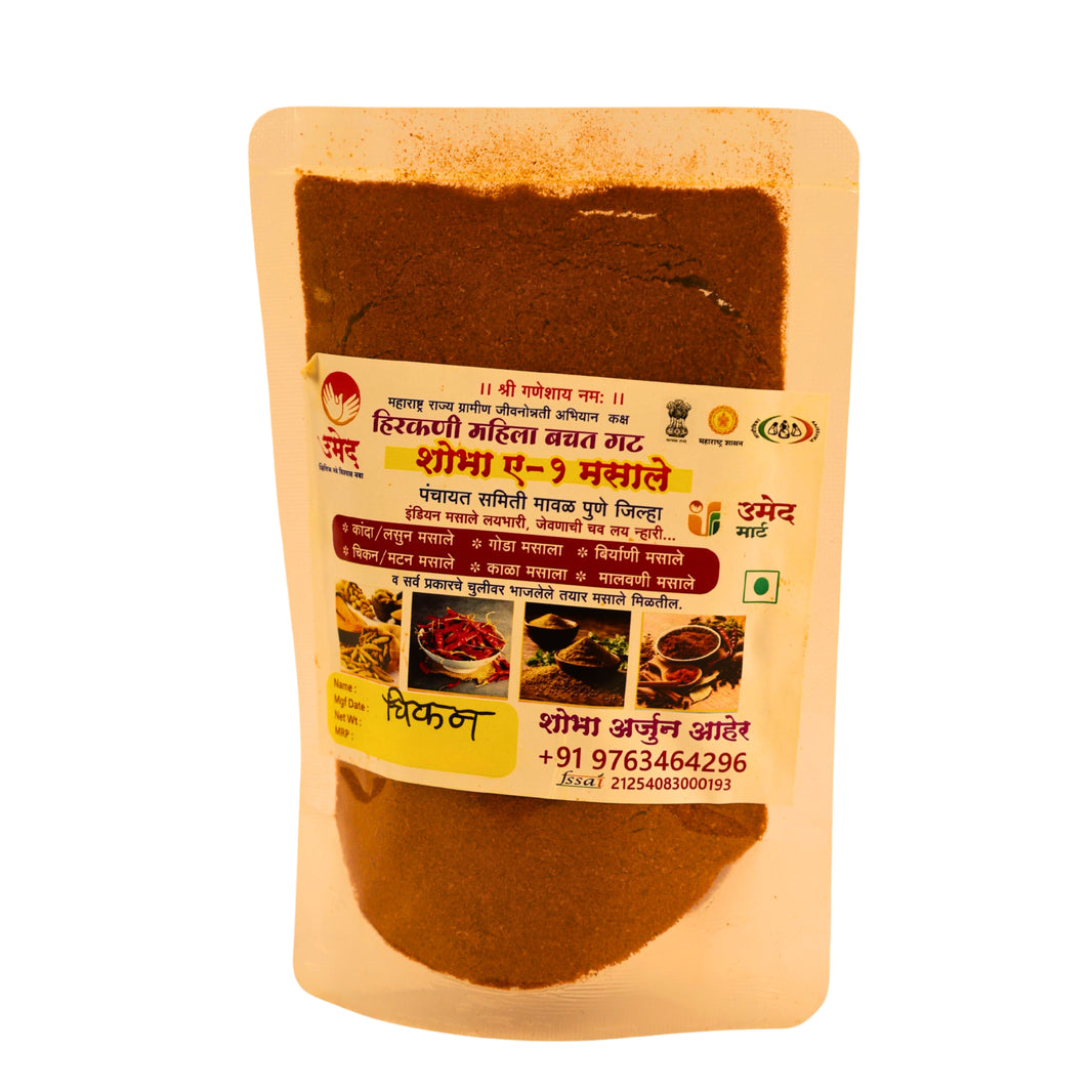 Shobha A1 Chicken Masala – 100% Authentic Maharashtrian spices, chemical-free, preservative-free & Handmade by Hirakani Mahila Bachat Gat, Maval (250g)